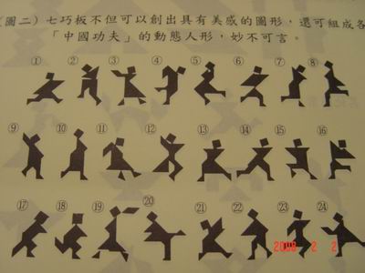 千变万化的七巧板