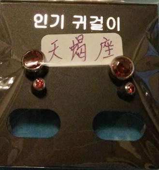 天蝎座